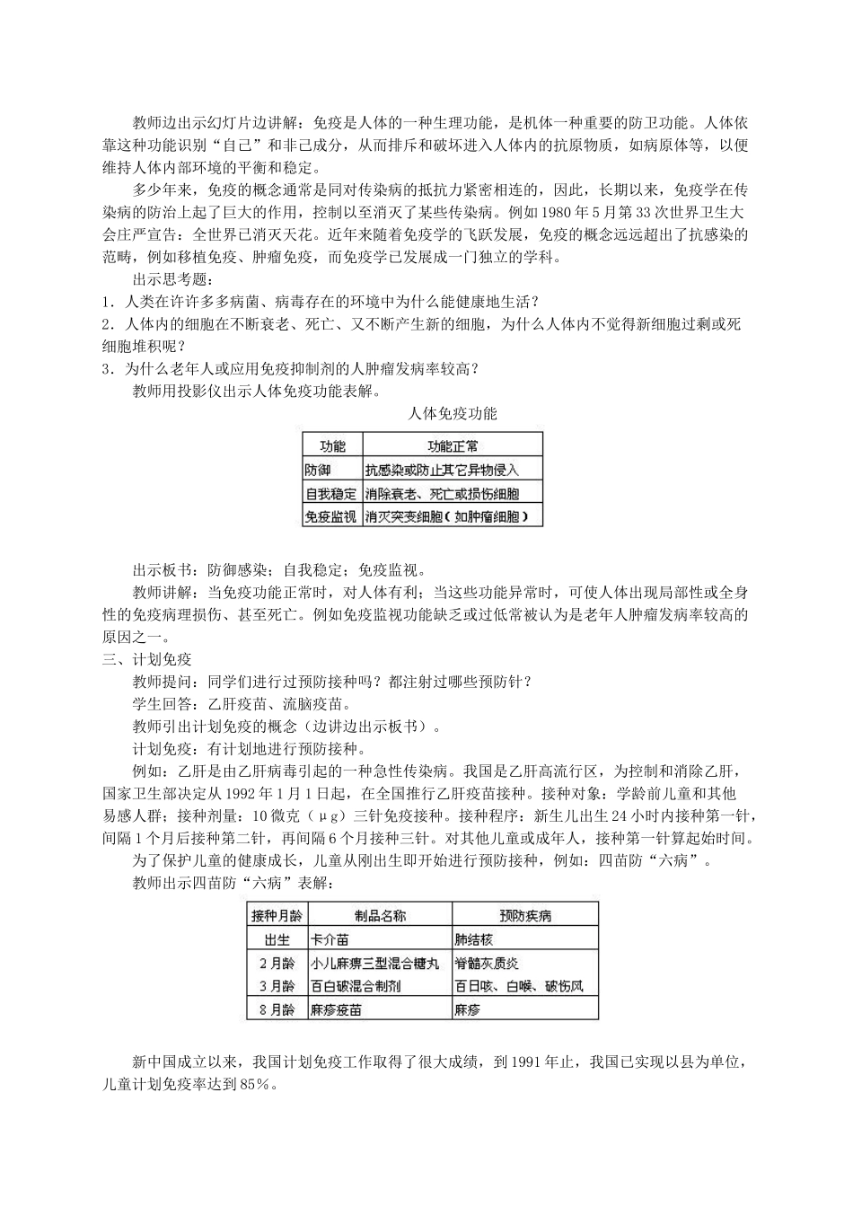 【苏科版八年级下册】第23章 人类对疾病的抵御：23-1人体的免疫防线（2）_第2页