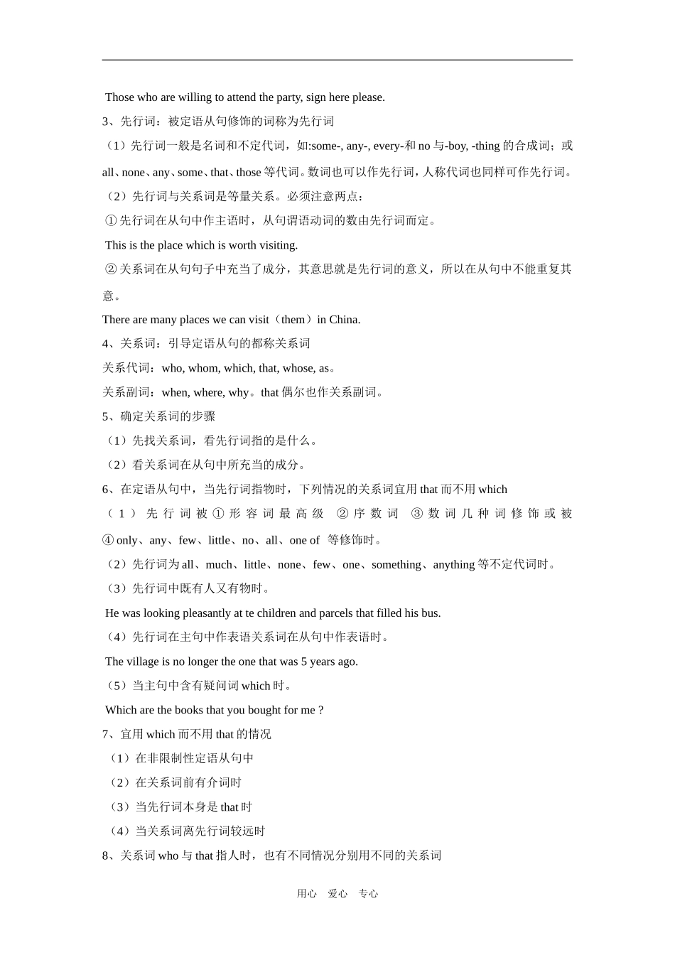 高三英语第一轮复习教案语法一（定语从句）_第3页