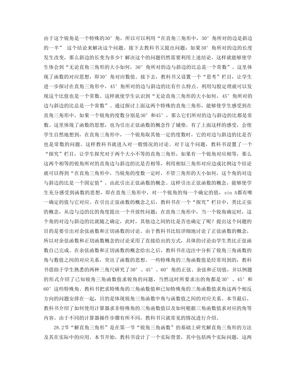安徽省安庆市桐城吕亭初级中学九年级数学下册“锐角三角函数”教学设计 新人教版_第2页