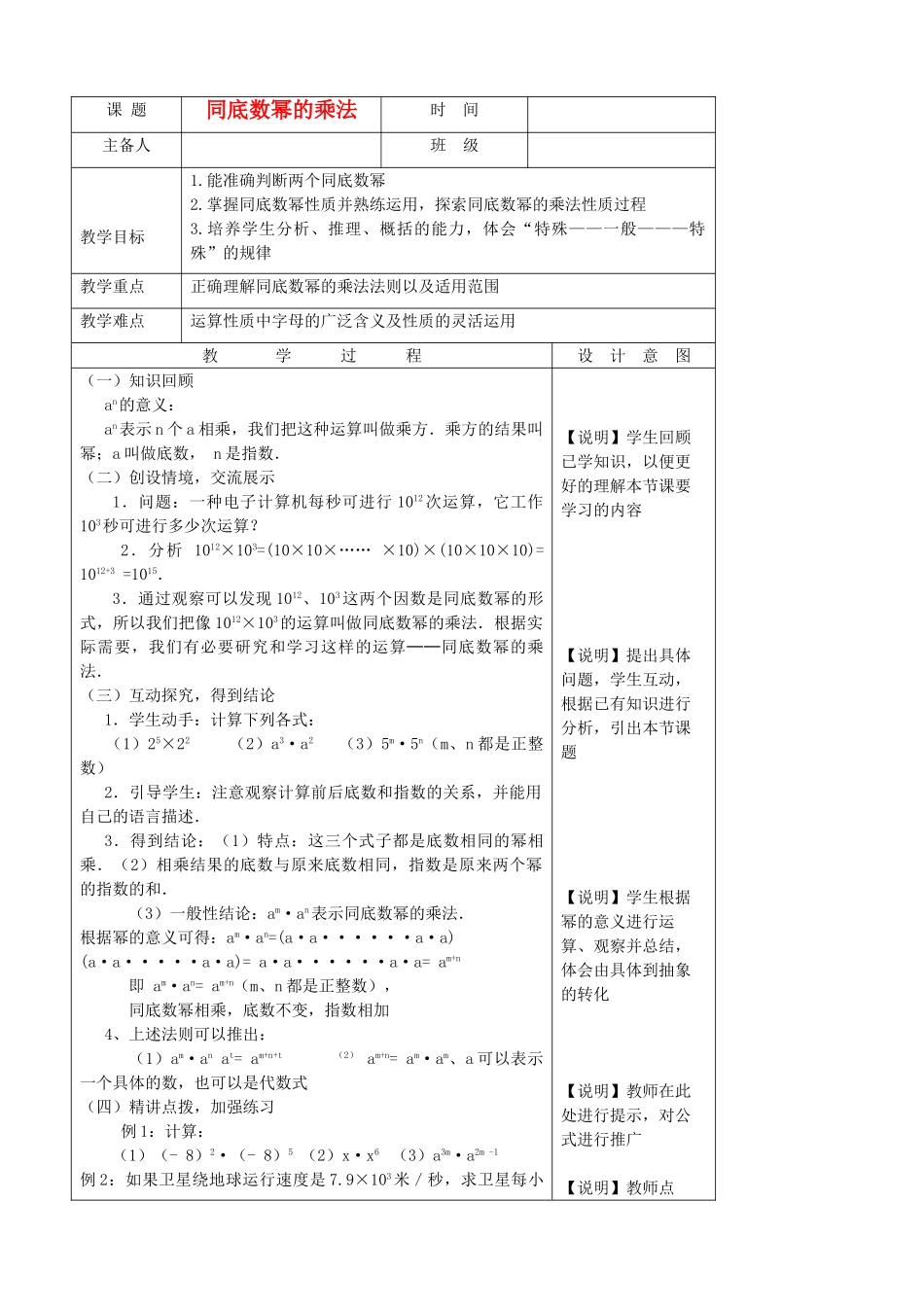 江苏省赣榆县七年级数学《8.1 同底数幂的乘法》教案_第1页