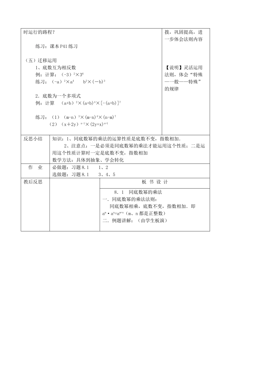 江苏省赣榆县七年级数学《8.1 同底数幂的乘法》教案_第2页
