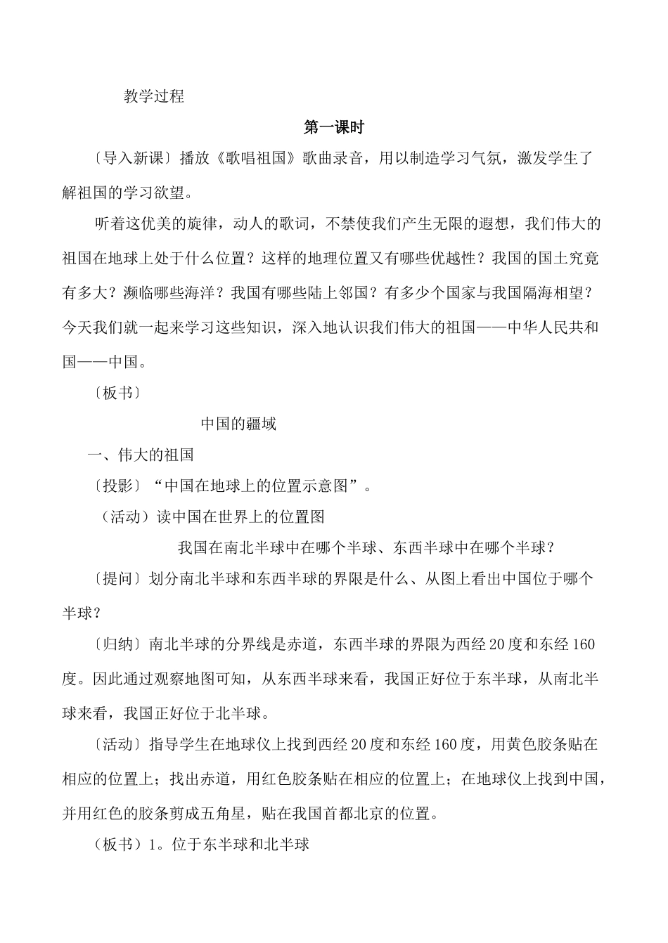 八年级地理中国的疆域 第1课时湘教版_第2页