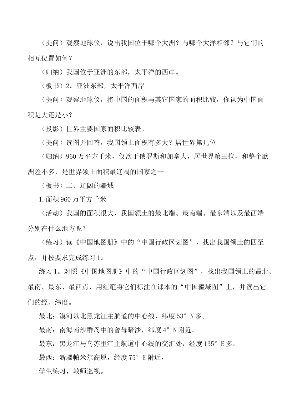 八年级地理中国的疆域 第1课时湘教版_第3页