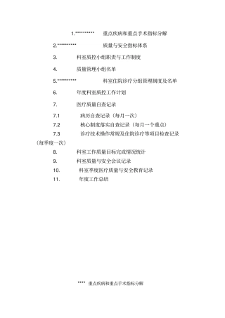 三级医院科室质控记录讲解学习