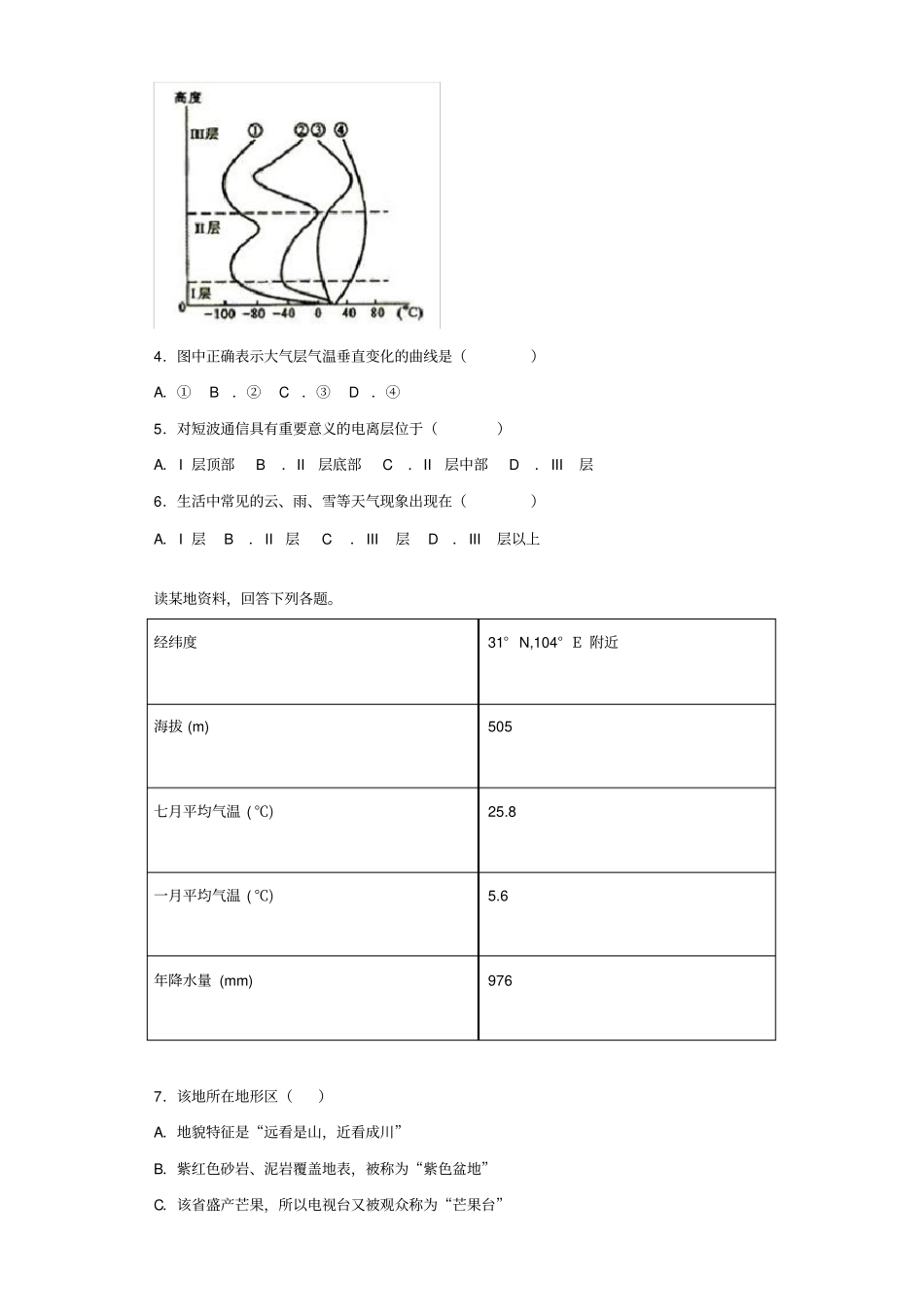 人教版高中地理必修一第二章《地球上的大气》单元测试试题(含答案)_第2页