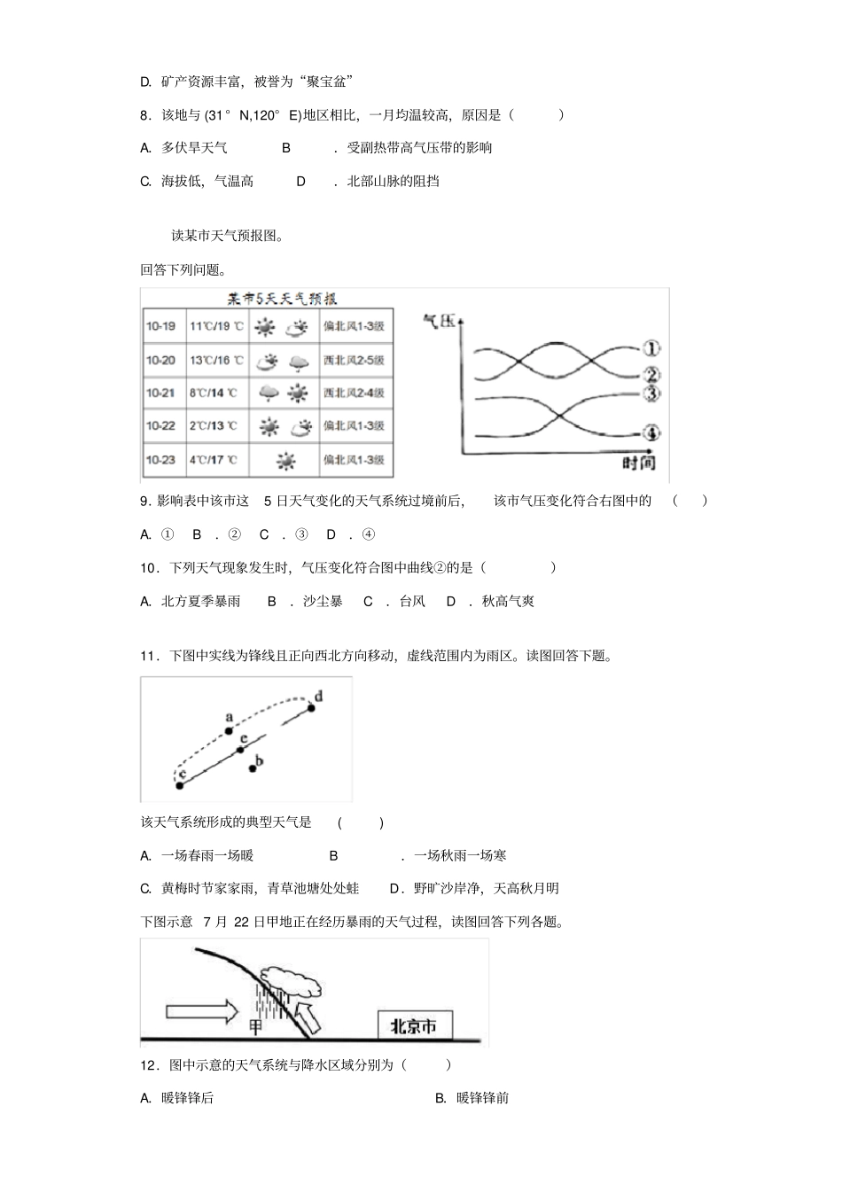 人教版高中地理必修一第二章《地球上的大气》单元测试试题(含答案)_第3页