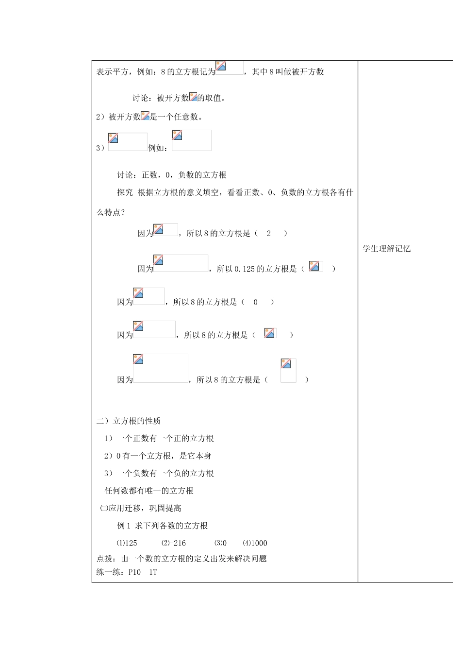 湖南省株洲市八年级数学上册《立方根》教案 北师大版_第2页