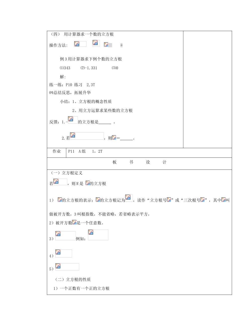 湖南省株洲市八年级数学上册《立方根》教案 北师大版_第3页