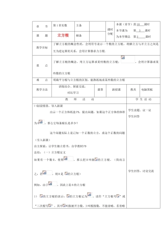 湖南省株洲市八年级数学上册《立方根》教案 北师大版