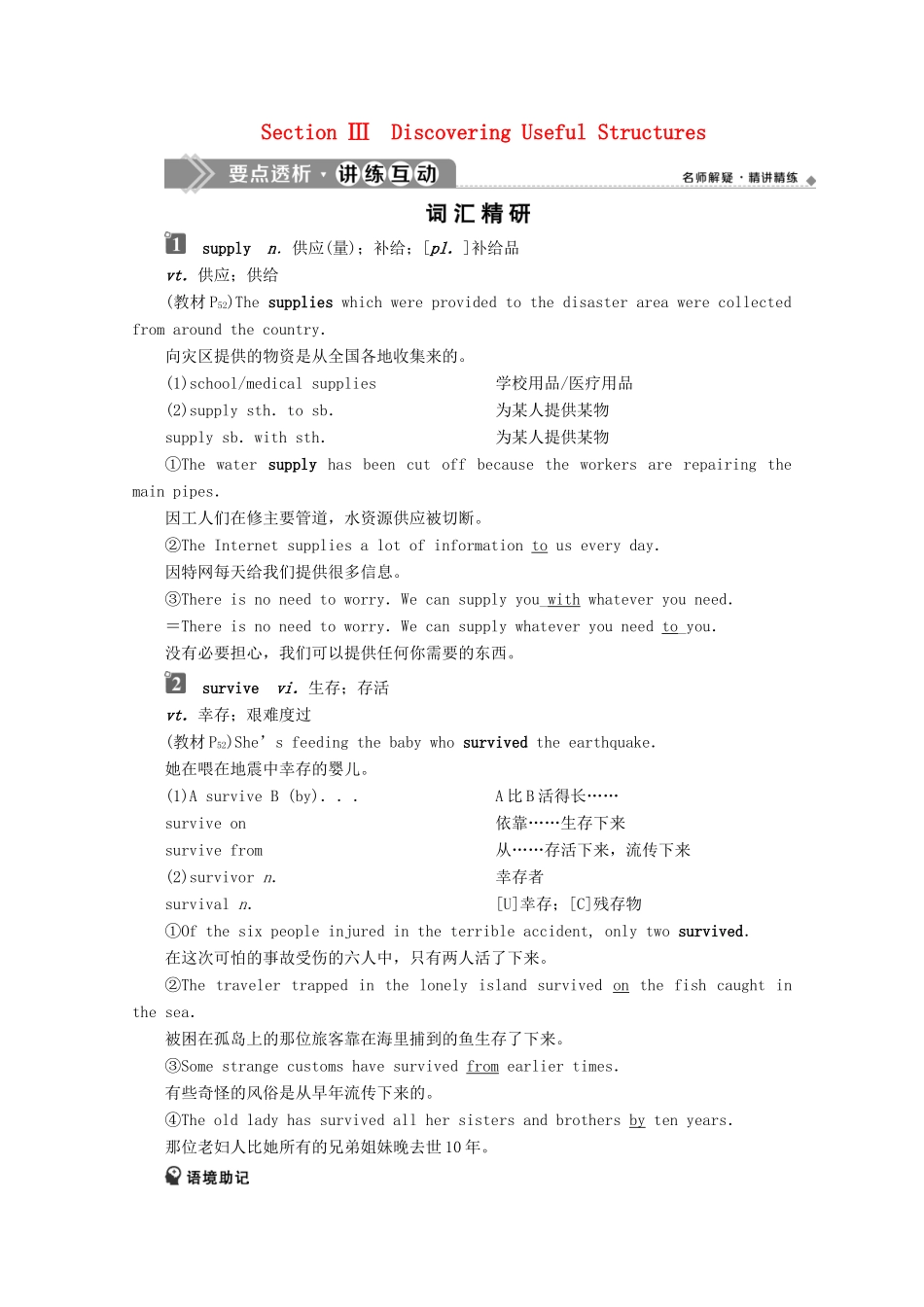 高中英语 UNIT 4 Natural disasters Section Ⅲ Discovering Useful Structures教案 新人教版必修第一册-新人教版高一第一册英语教案_第1页