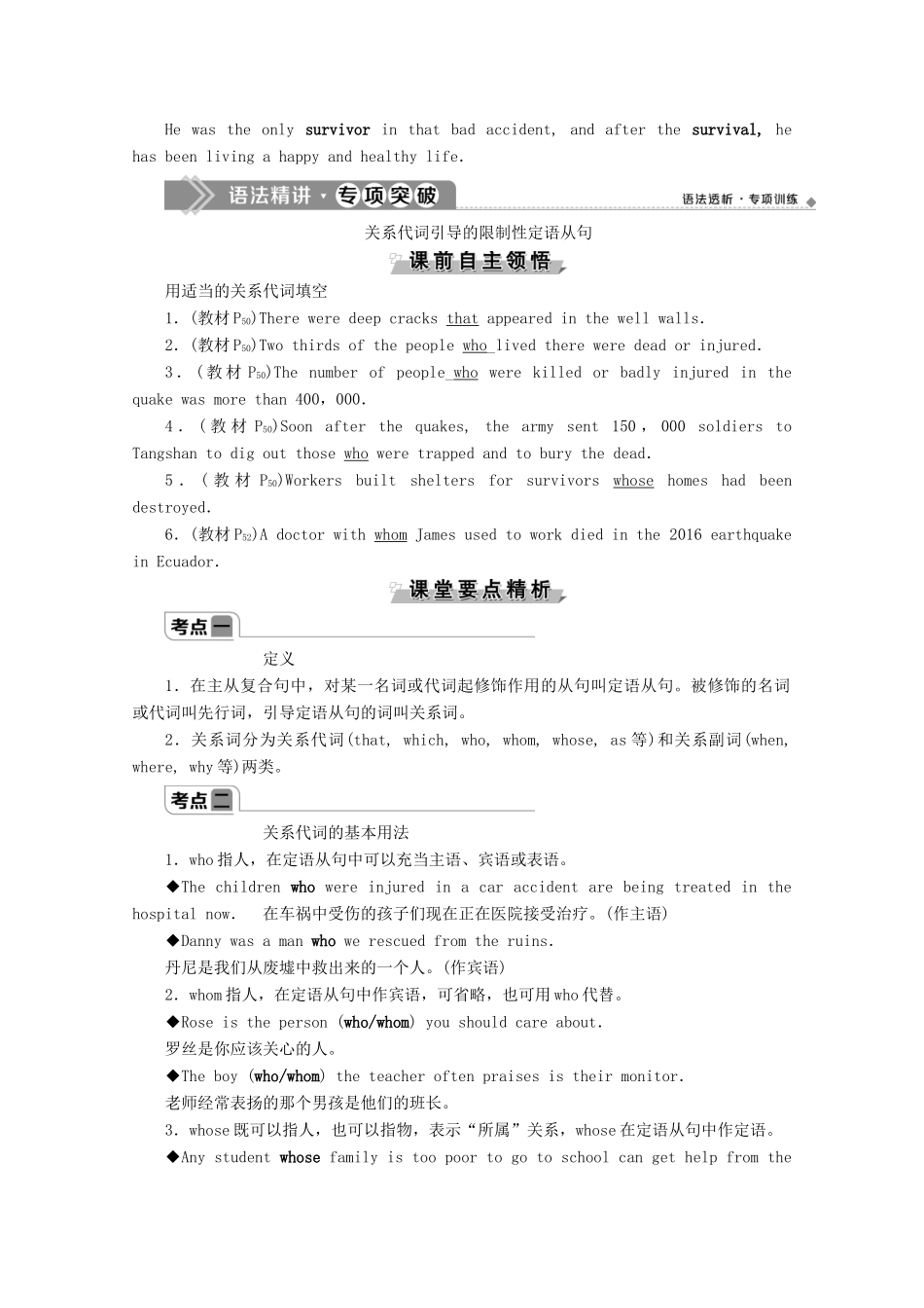 高中英语 UNIT 4 Natural disasters Section Ⅲ Discovering Useful Structures教案 新人教版必修第一册-新人教版高一第一册英语教案_第2页