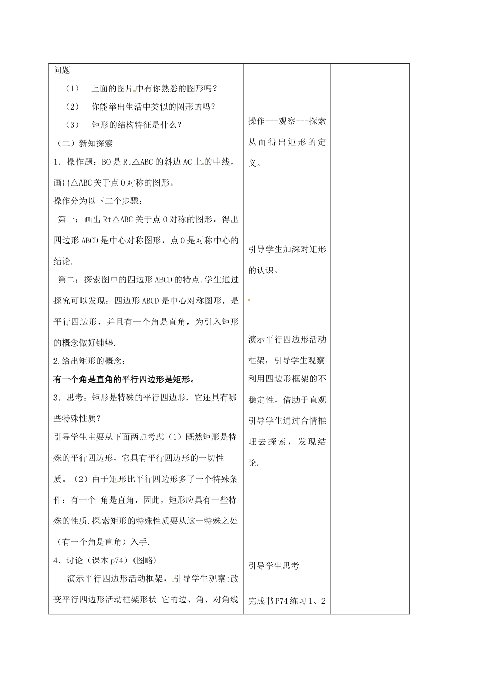 江苏省连云港市八年级数学下册 9.4 矩形、菱形、正方形（第1课时）教案 （新版）苏科版-（新版）苏科版初中八年级下册数学教案_第2页