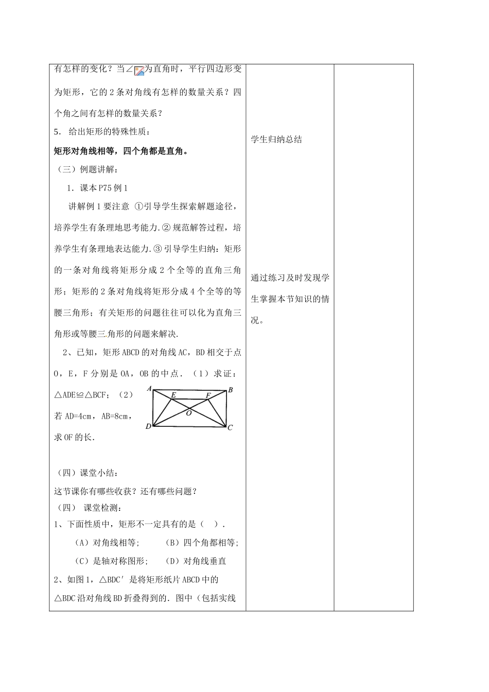 江苏省连云港市八年级数学下册 9.4 矩形、菱形、正方形（第1课时）教案 （新版）苏科版-（新版）苏科版初中八年级下册数学教案_第3页