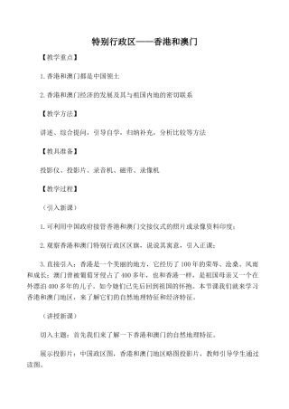 八年级地理特别行政区——香港和澳门 1新人教版