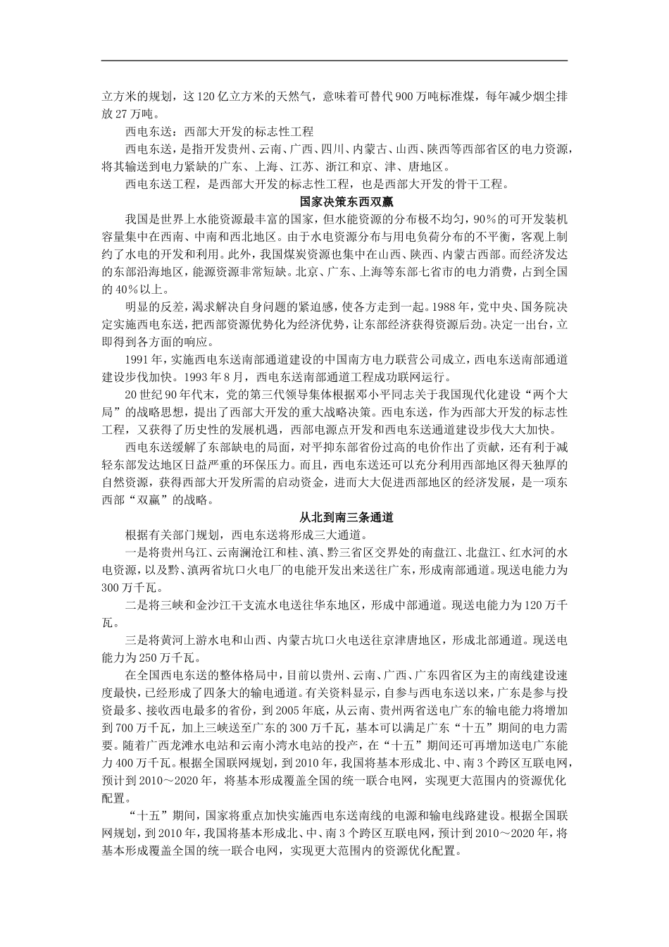 备课资料（第一节资源的跨区域调配——以我国西气东输为例）_第2页