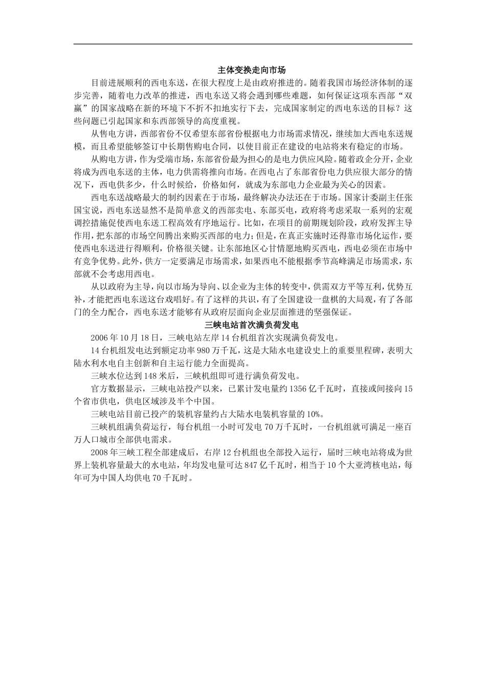 备课资料（第一节资源的跨区域调配——以我国西气东输为例）_第3页