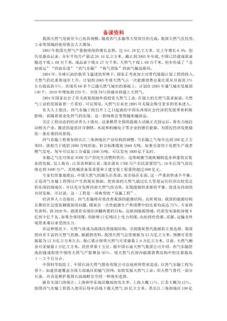 备课资料（第一节资源的跨区域调配——以我国西气东输为例）