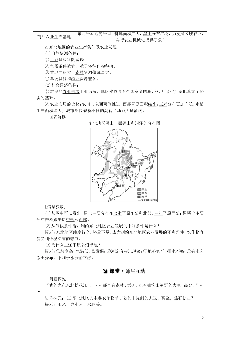 高中地理 第二章 区域可持续发展 第三节 中国东北地区农业的可持续发展教案（含解析）中图版必修3-中图版高二必修3地理教案_第2页