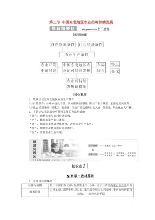 高中地理 第二章 区域可持续发展 第三节 中国东北地区农业的可持续发展教案（含解析）中图版必修3-中图版高二必修3地理教案