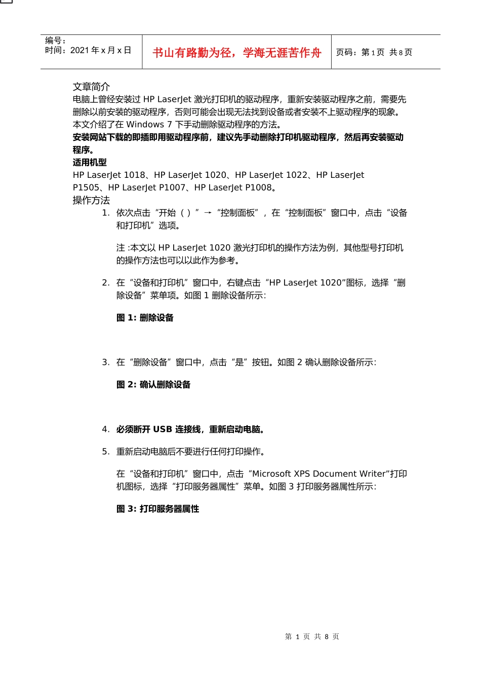 包装印刷安装过HPLaserJet激光打印机的驱动程序_第1页
