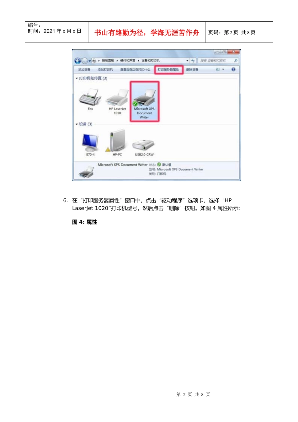包装印刷安装过HPLaserJet激光打印机的驱动程序_第2页