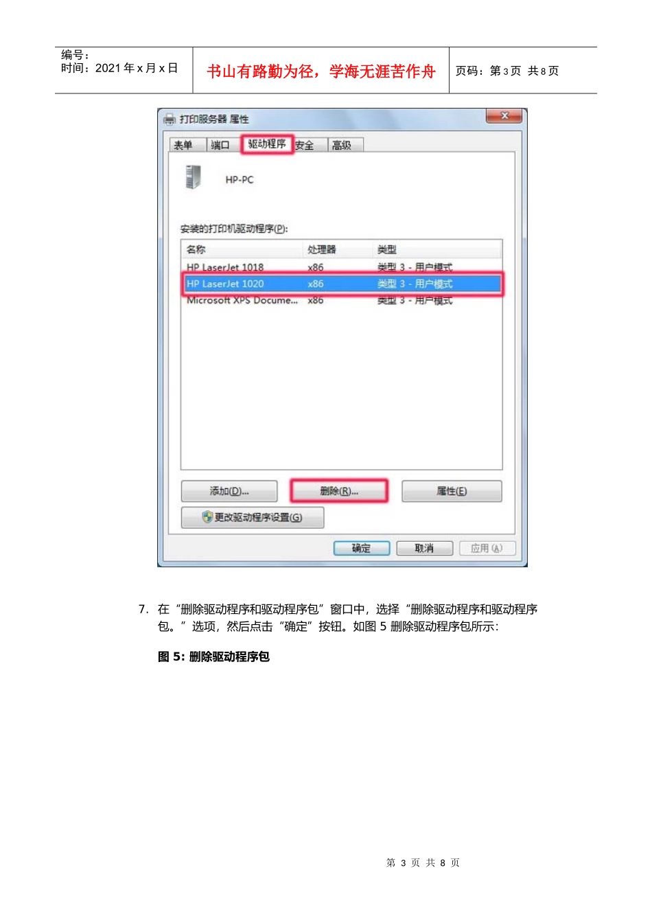 包装印刷安装过HPLaserJet激光打印机的驱动程序_第3页