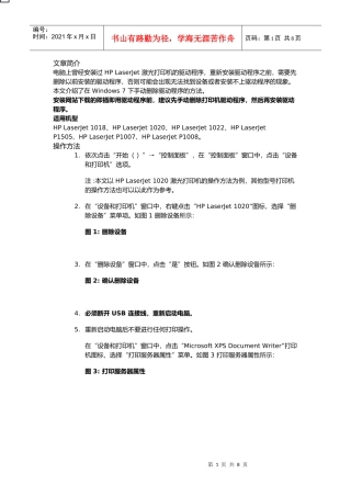 包装印刷安装过HPLaserJet激光打印机的驱动程序