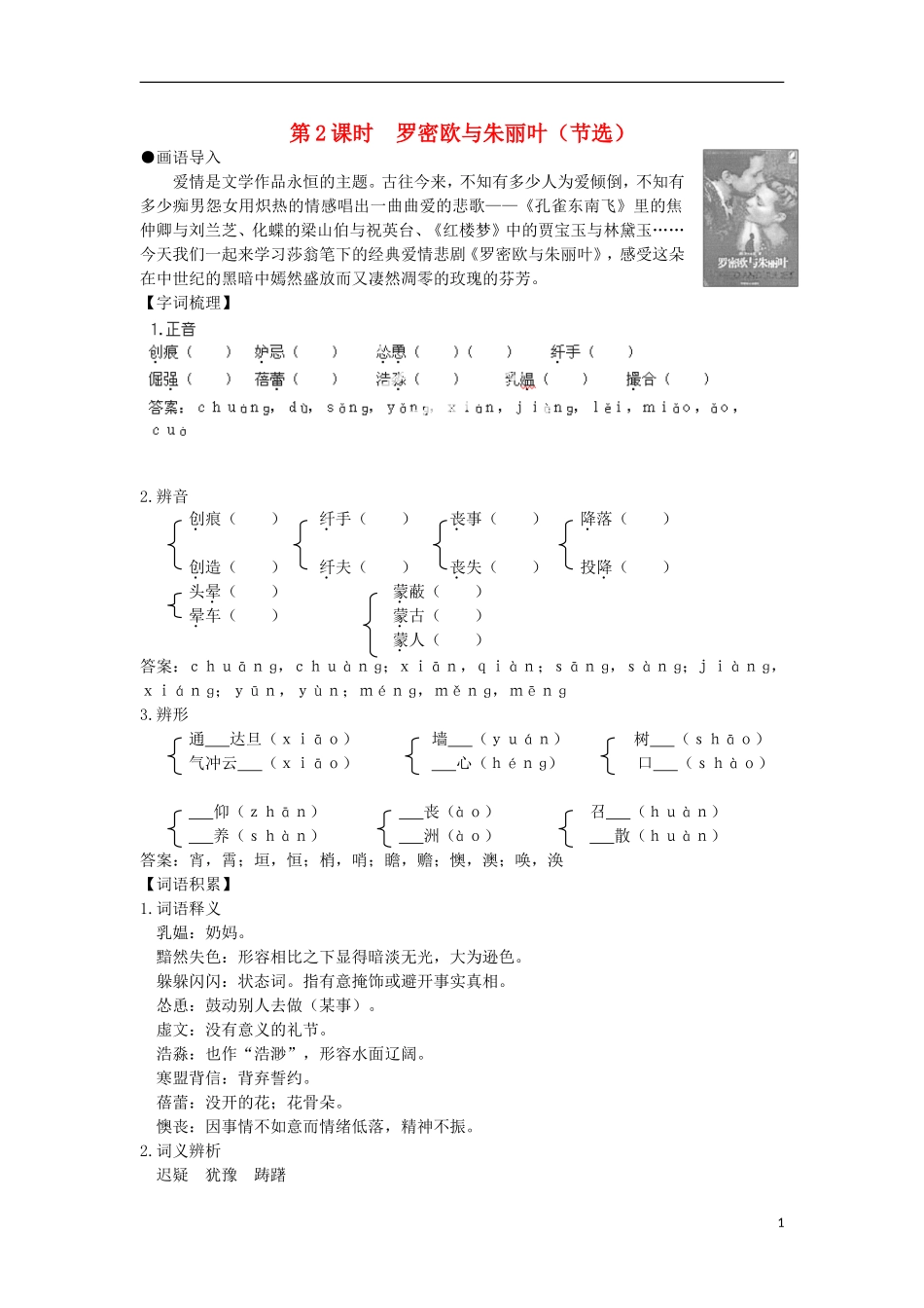 安徽省蒙城县第六中学高中语文 2-2 第2课时 罗密欧与朱丽叶同步导学案 苏教版必修5_第1页