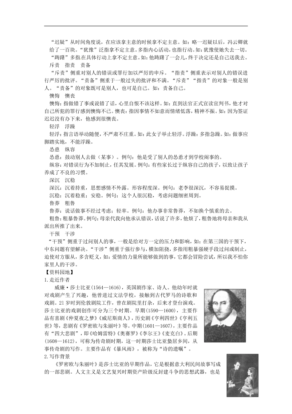 安徽省蒙城县第六中学高中语文 2-2 第2课时 罗密欧与朱丽叶同步导学案 苏教版必修5_第2页