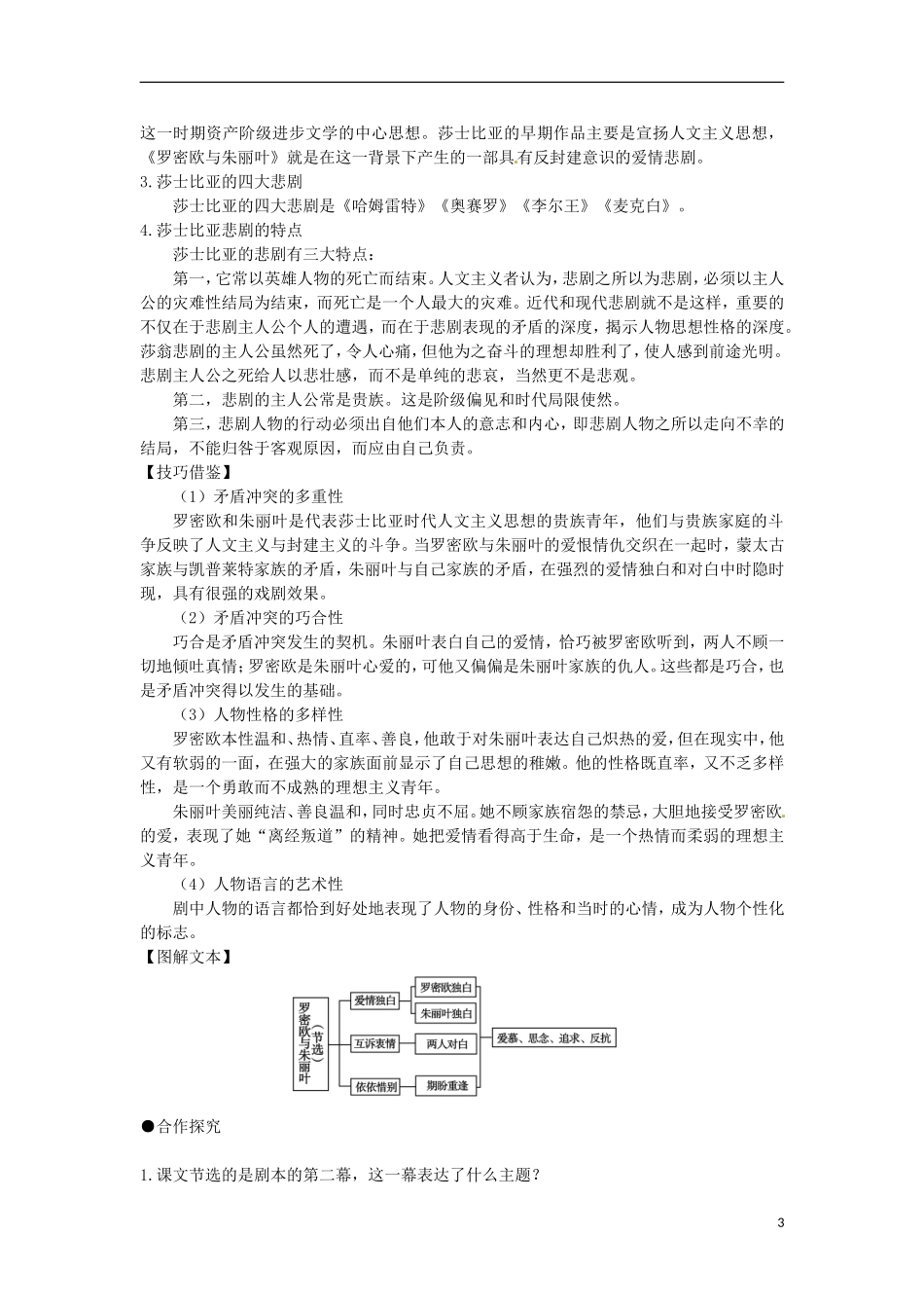 安徽省蒙城县第六中学高中语文 2-2 第2课时 罗密欧与朱丽叶同步导学案 苏教版必修5_第3页