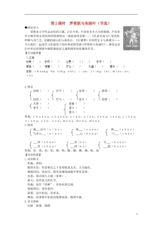 安徽省蒙城县第六中学高中语文 2-2 第2课时 罗密欧与朱丽叶同步导学案 苏教版必修5