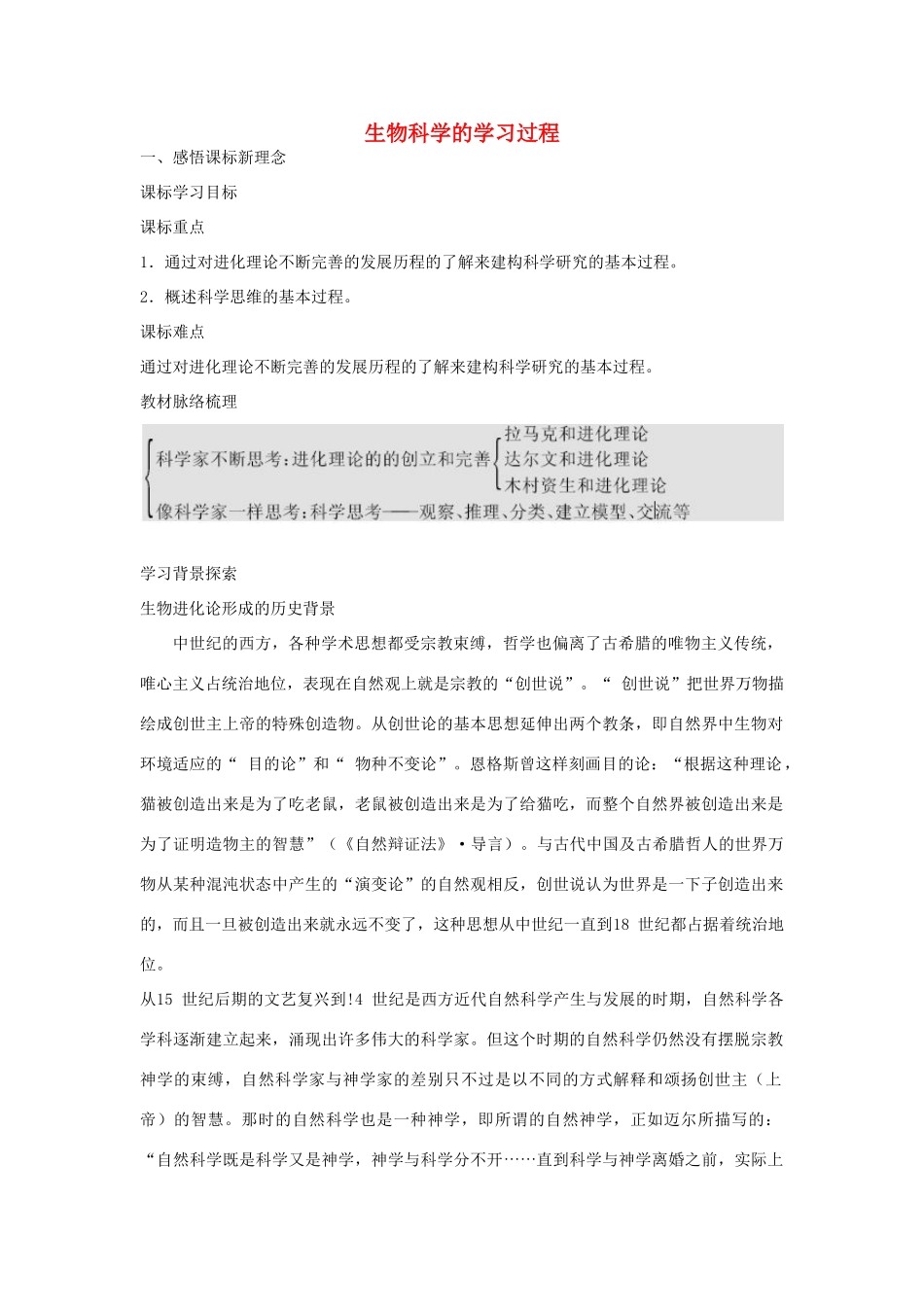 《生物科学的学习过程》教案（2）_第1页