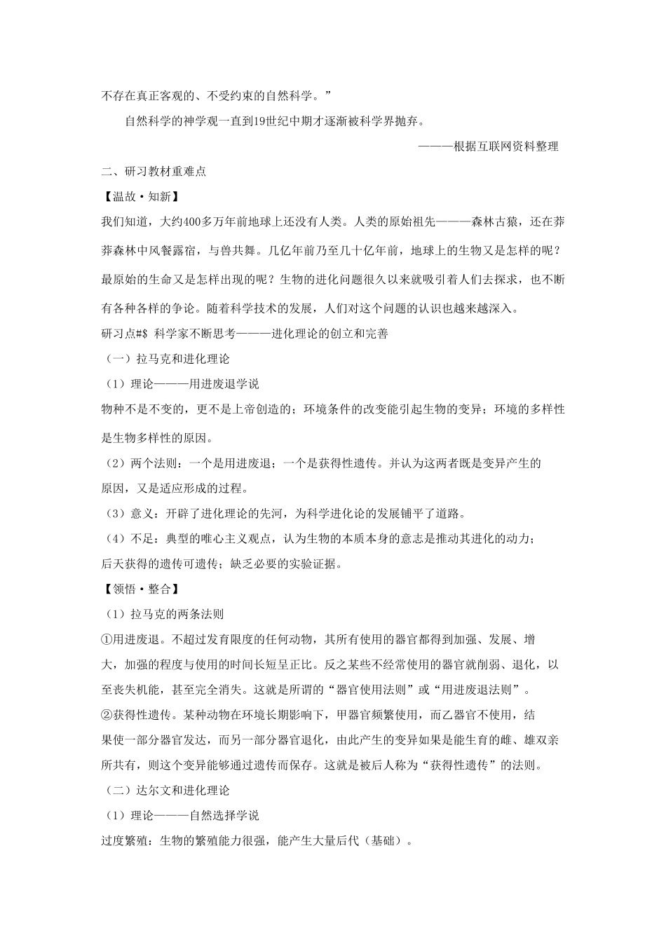 《生物科学的学习过程》教案（2）_第2页