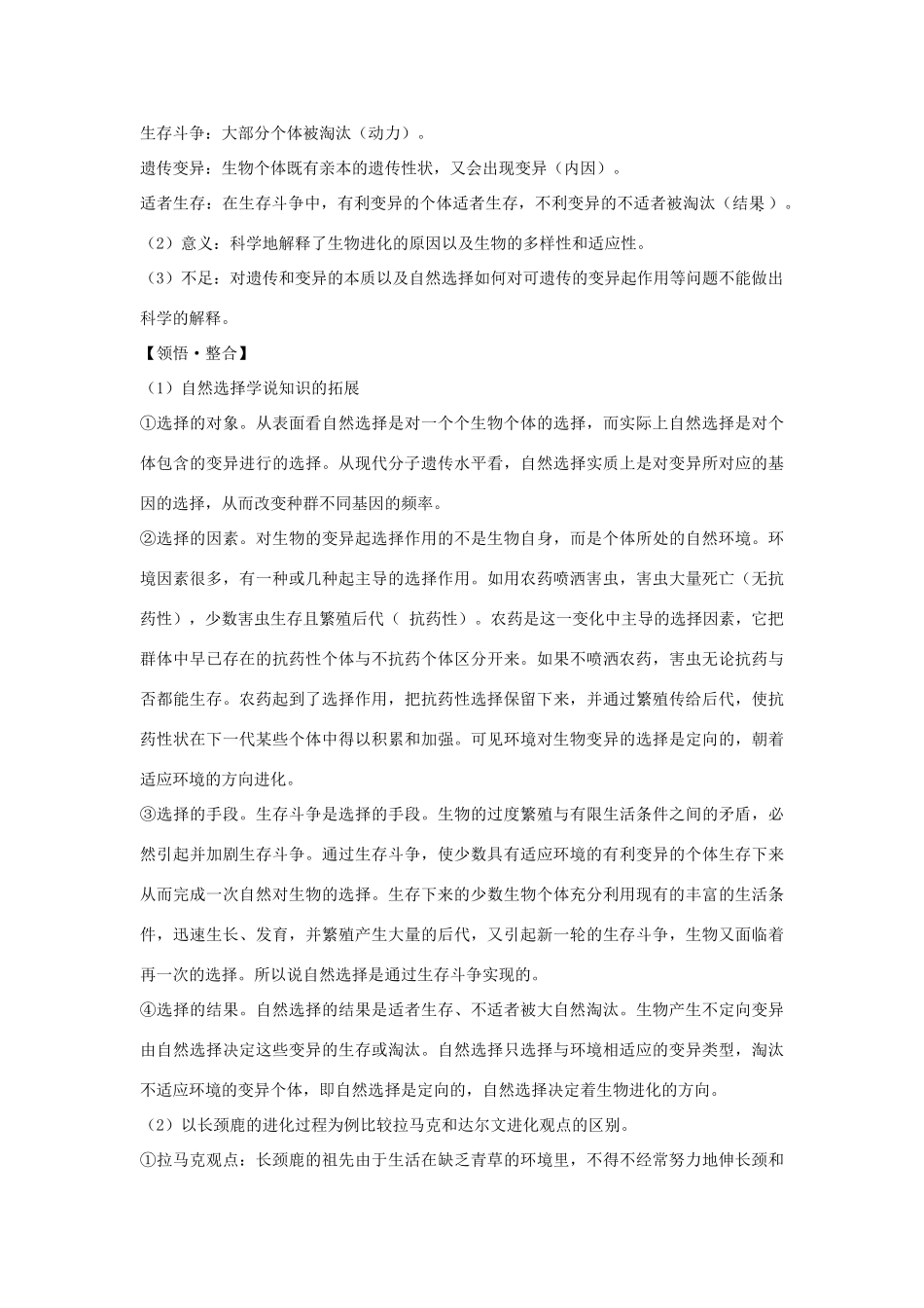 《生物科学的学习过程》教案（2）_第3页