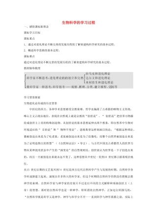 《生物科学的学习过程》教案（2）