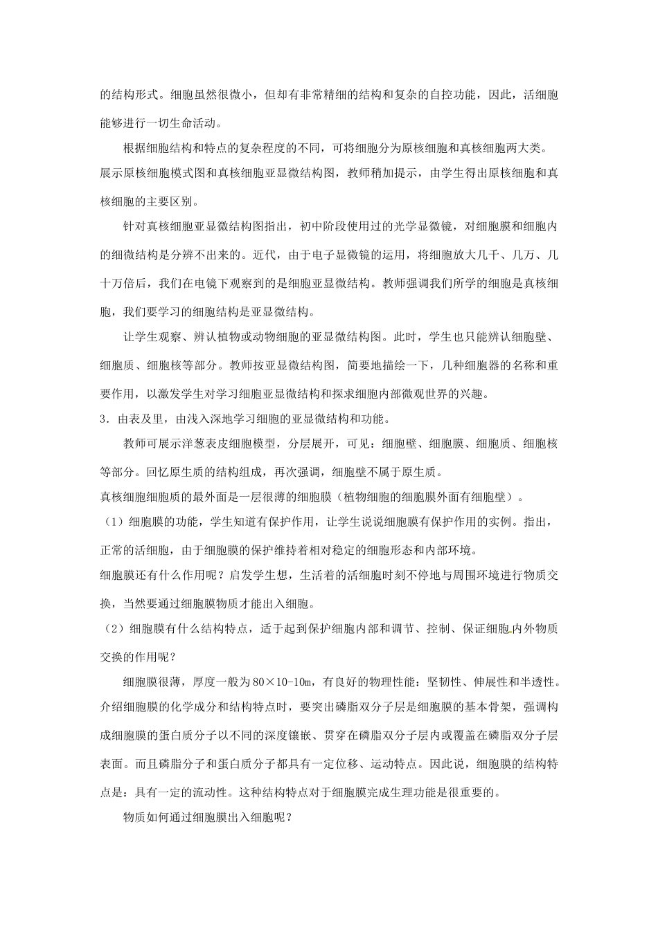 高中生物： 第3章 细胞的结构和功能（教案）苏教版必修1_第3页