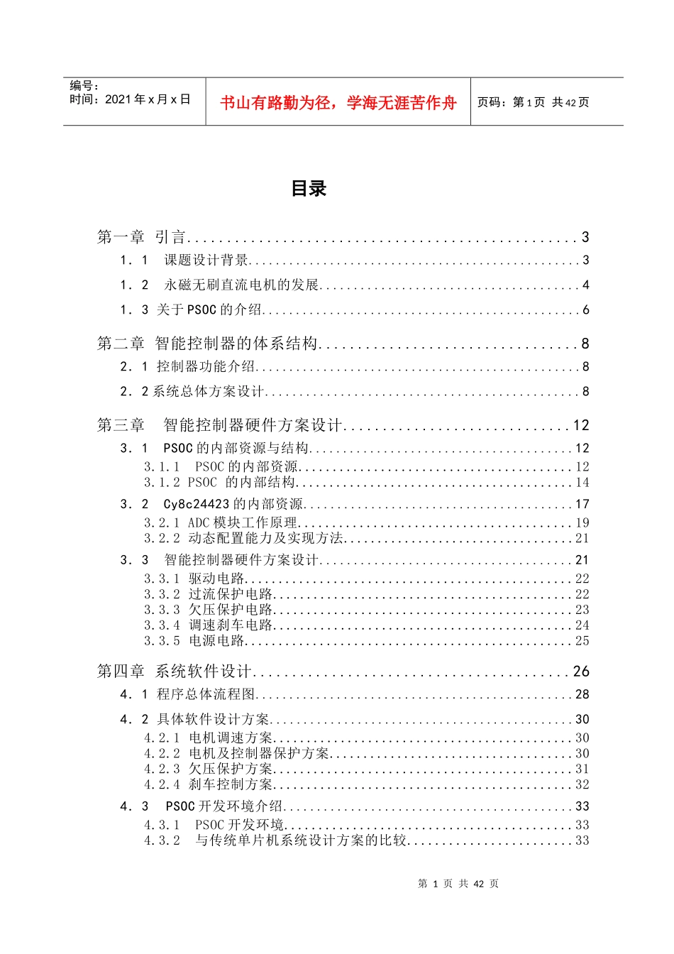 PSOC芯片控制电动自行车论文_第1页