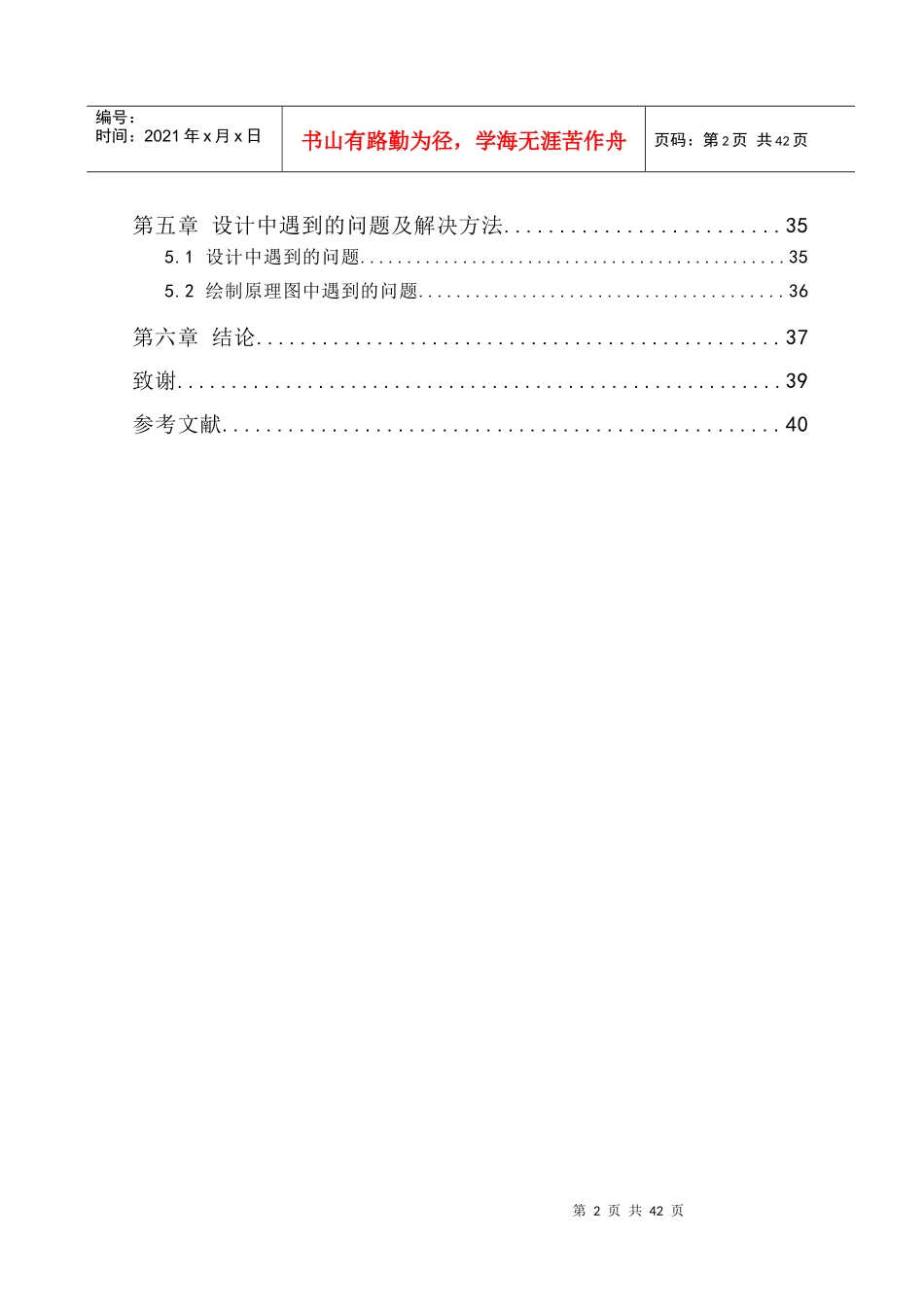PSOC芯片控制电动自行车论文_第2页