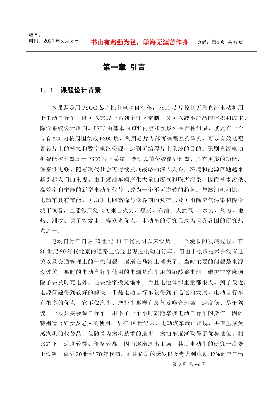 PSOC芯片控制电动自行车论文_第3页