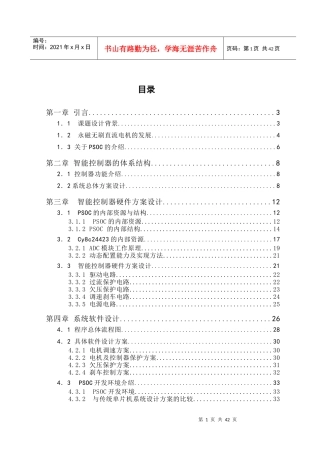 PSOC芯片控制电动自行车论文