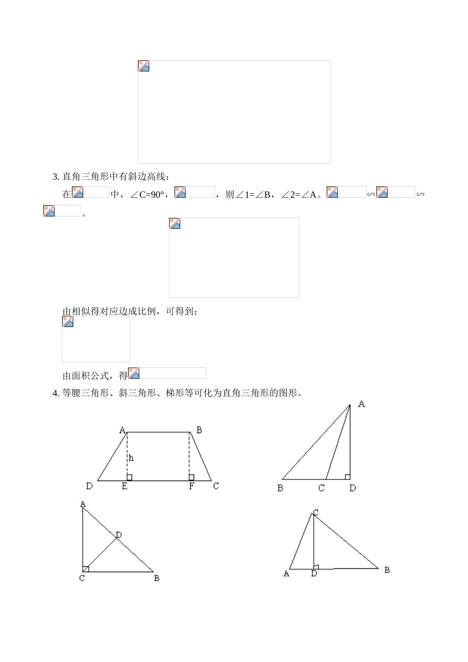 九年级数学上 解直角三角形教案_第2页