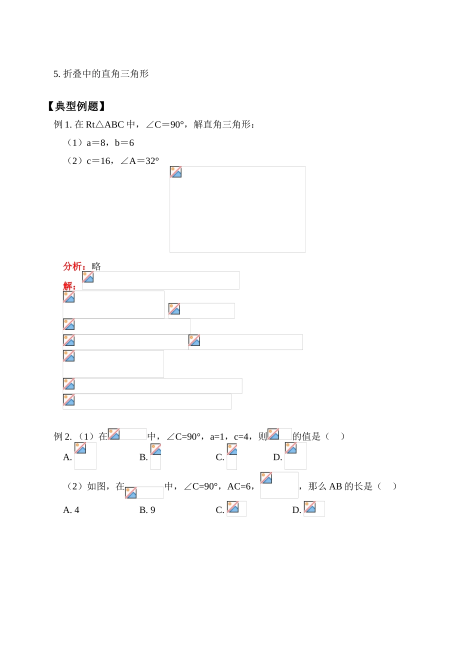 九年级数学上 解直角三角形教案_第3页