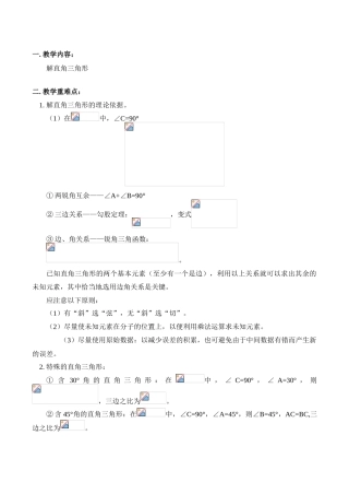 九年级数学上 解直角三角形教案