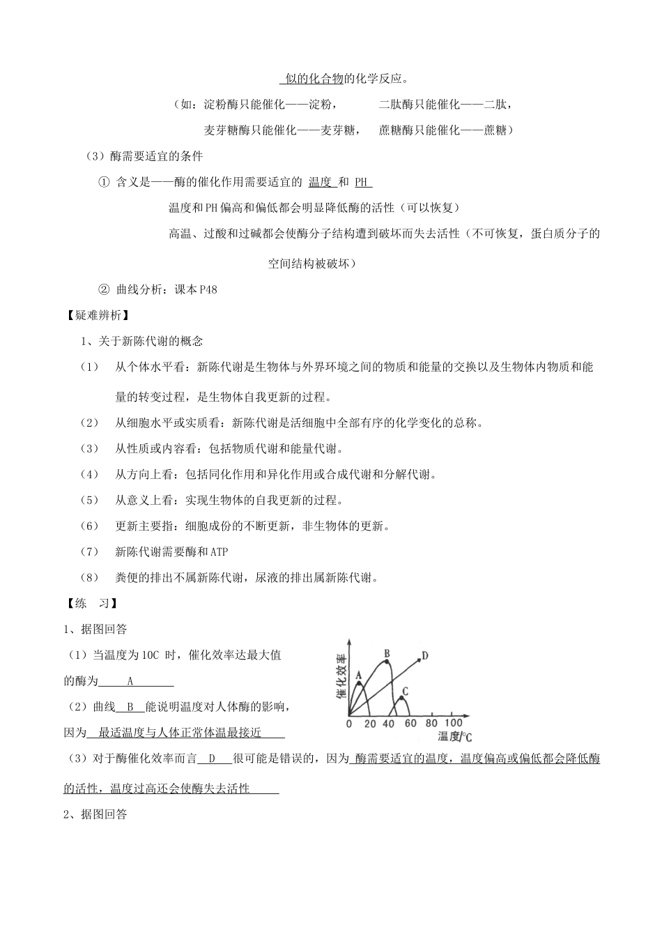 高中生物新陈代谢与酶教案 旧人教 必修1_第2页