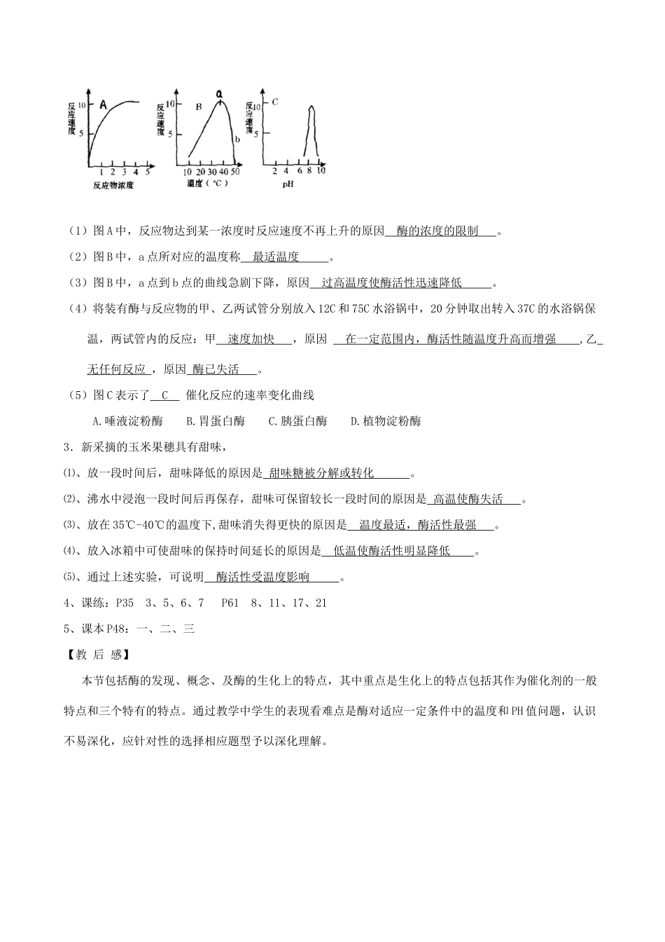 高中生物新陈代谢与酶教案 旧人教 必修1_第3页