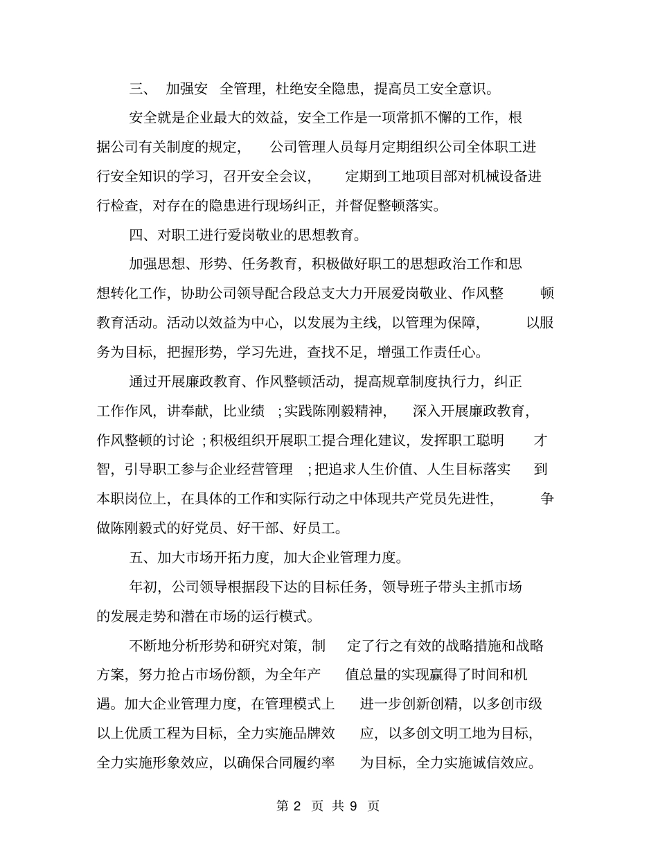 企业年中工作总结_第2页