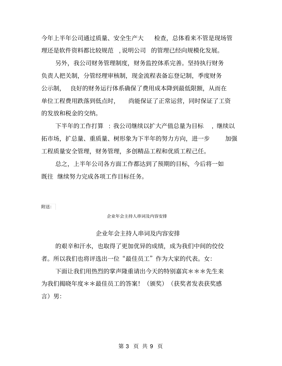 企业年中工作总结_第3页
