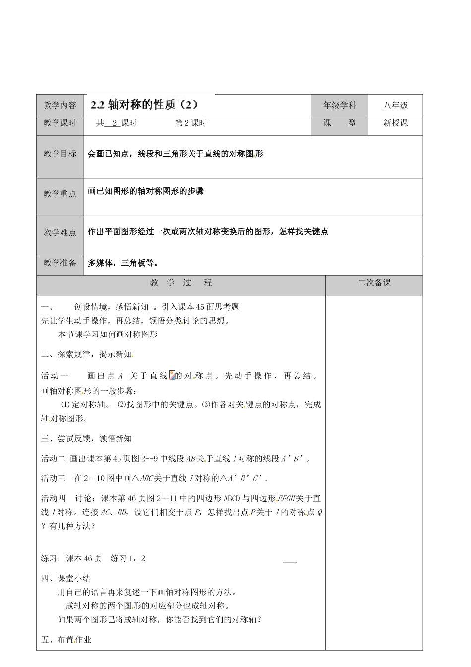 江苏省徐州市黄山外国语学校八年级数学上册《2.2 轴对称的性质》教案（2） （新版）苏科版_第2页