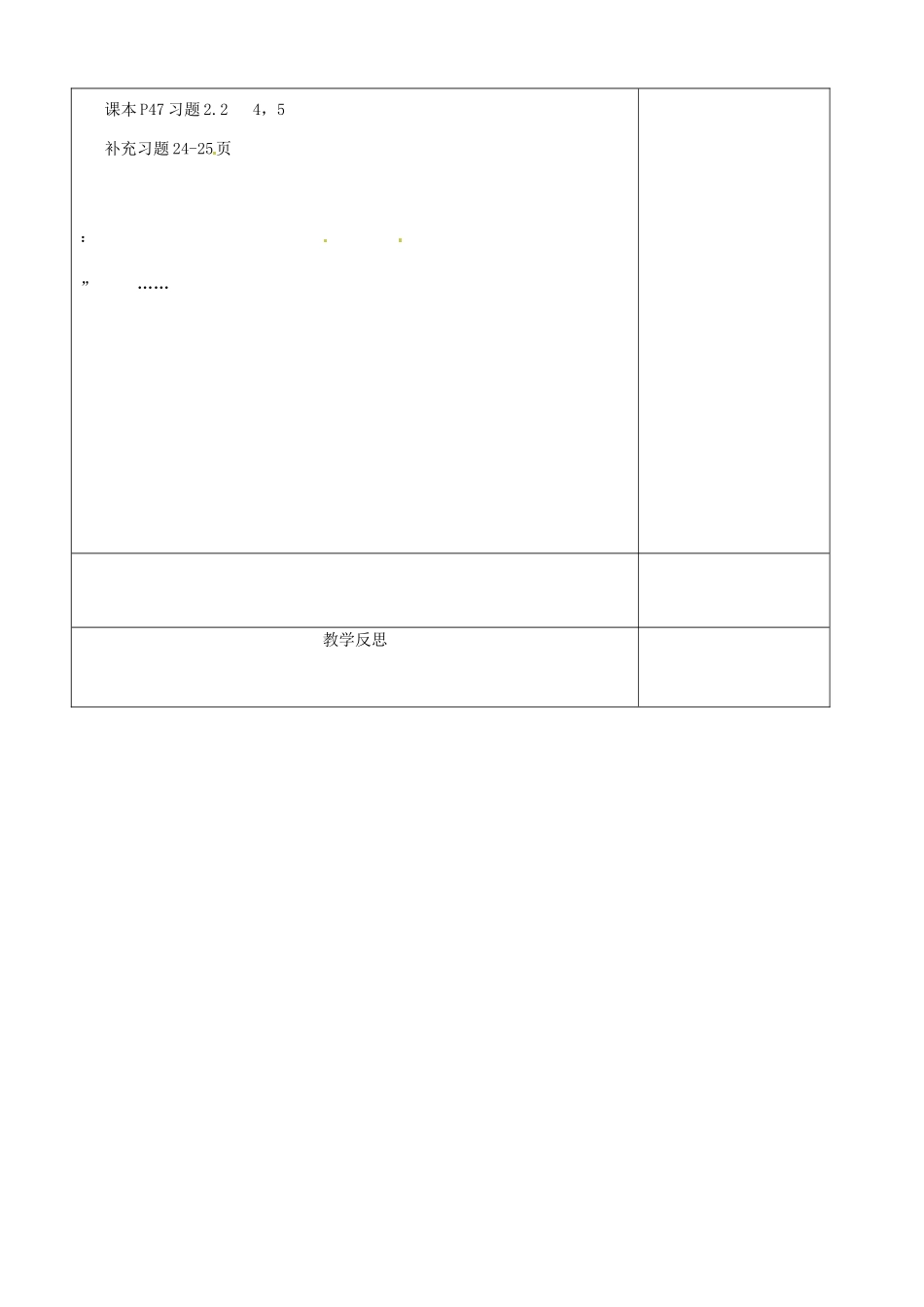 江苏省徐州市黄山外国语学校八年级数学上册《2.2 轴对称的性质》教案（2） （新版）苏科版_第3页