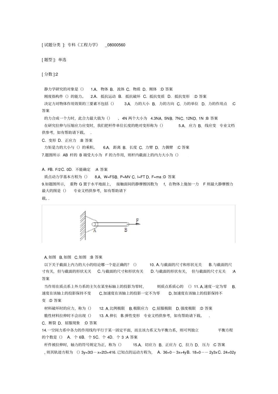 专科工程力学_第1页